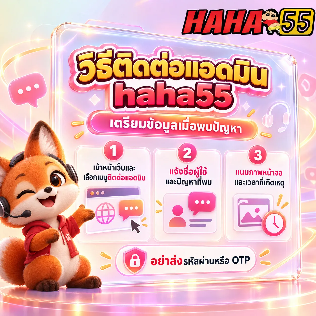 วิธีติดต่อแอดมิน haha55