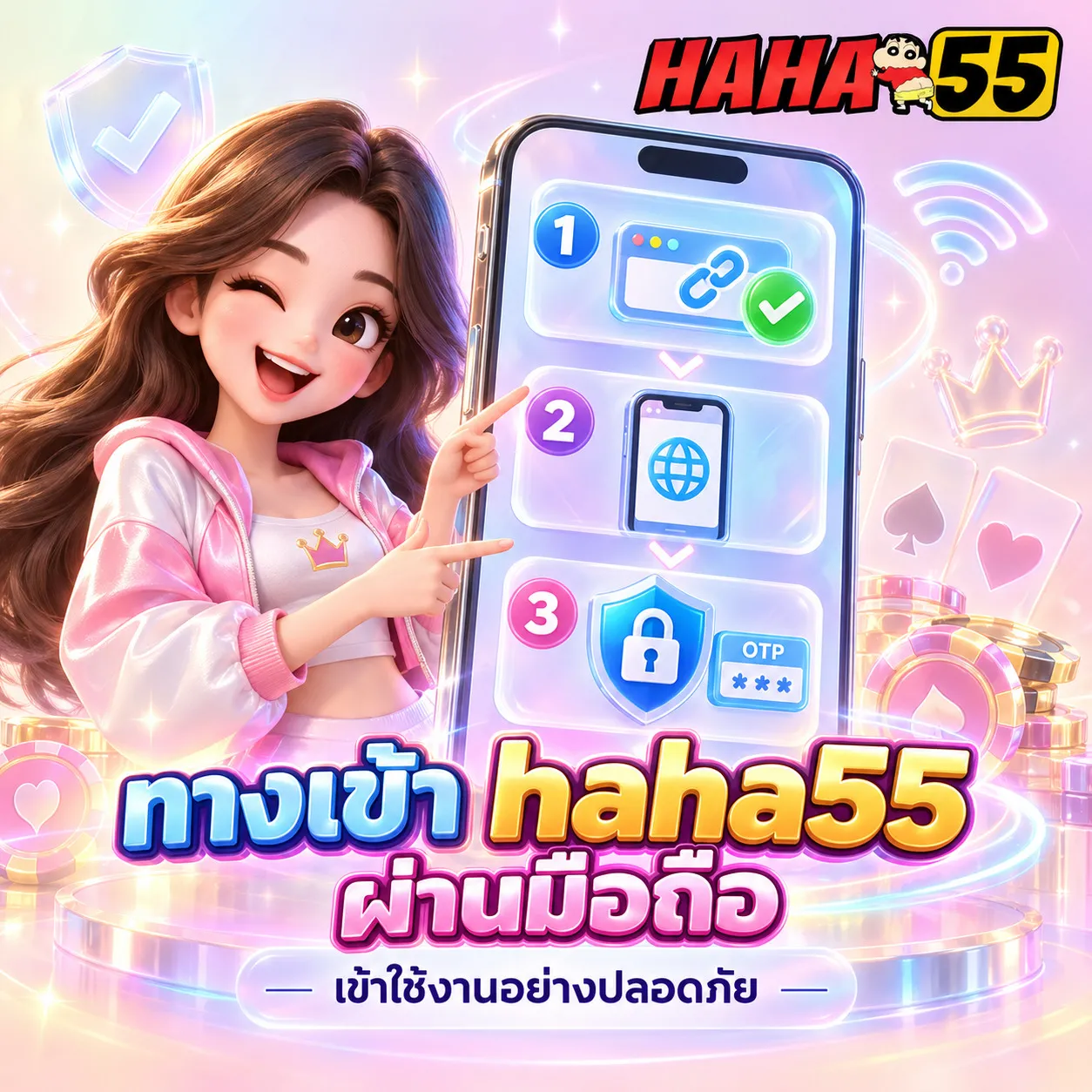 ทางเข้า haha55 ผ่านมือถืออย่างปลอดภัย