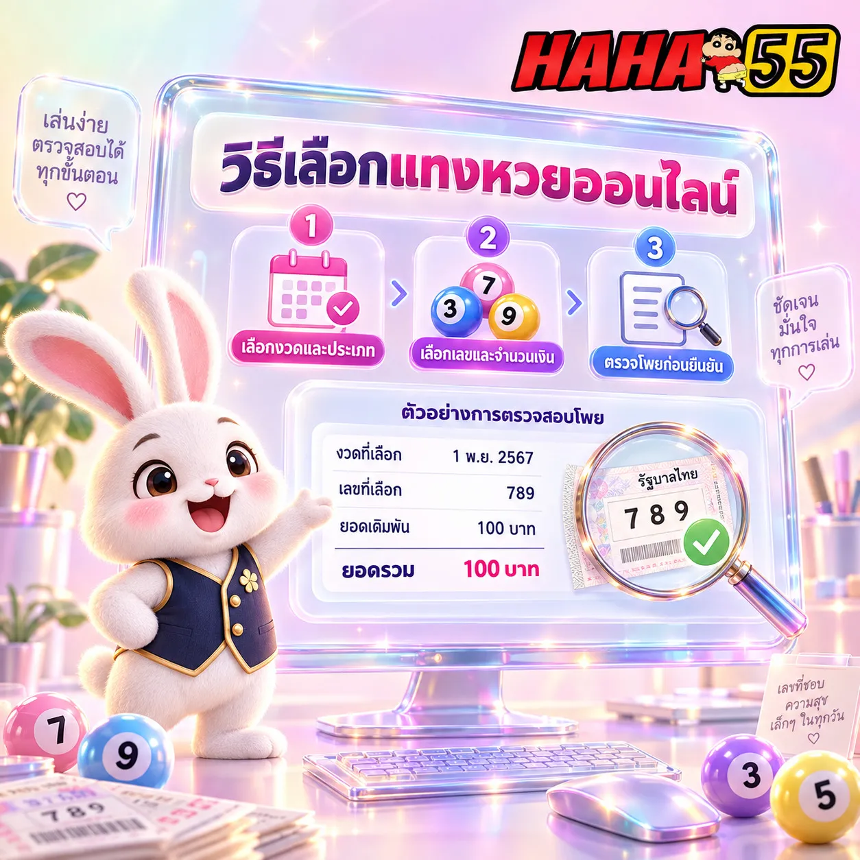 วิธีเลือกแทงหวยออนไลน์และตรวจโพย