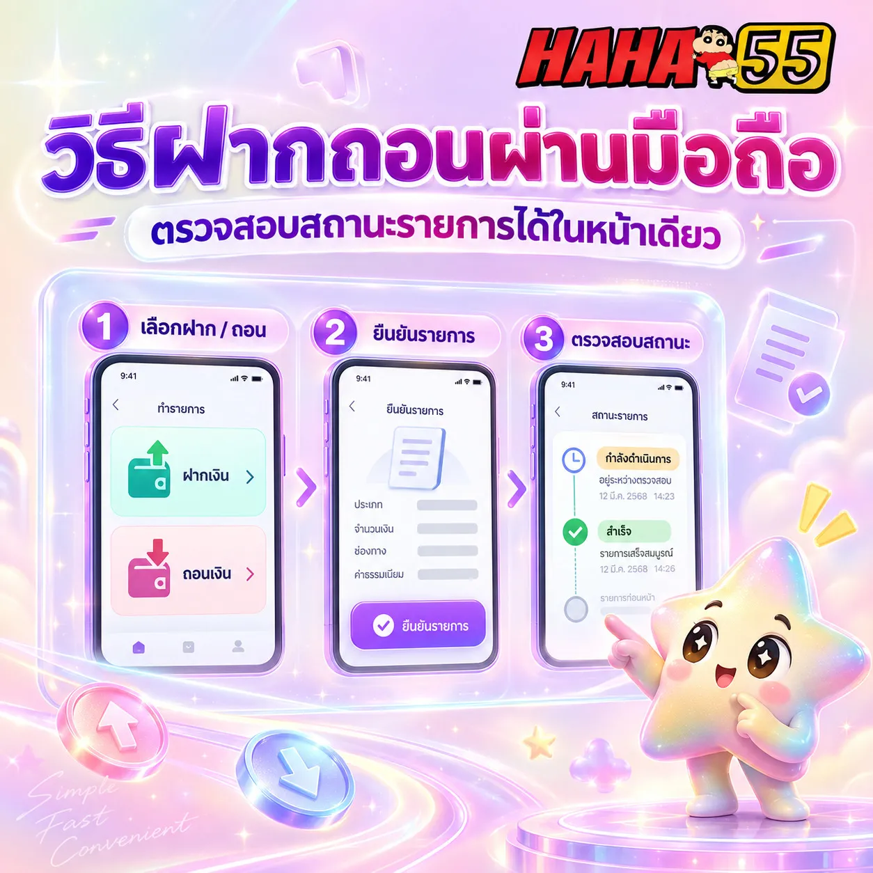 วิธีฝากถอนผ่านมือถือ