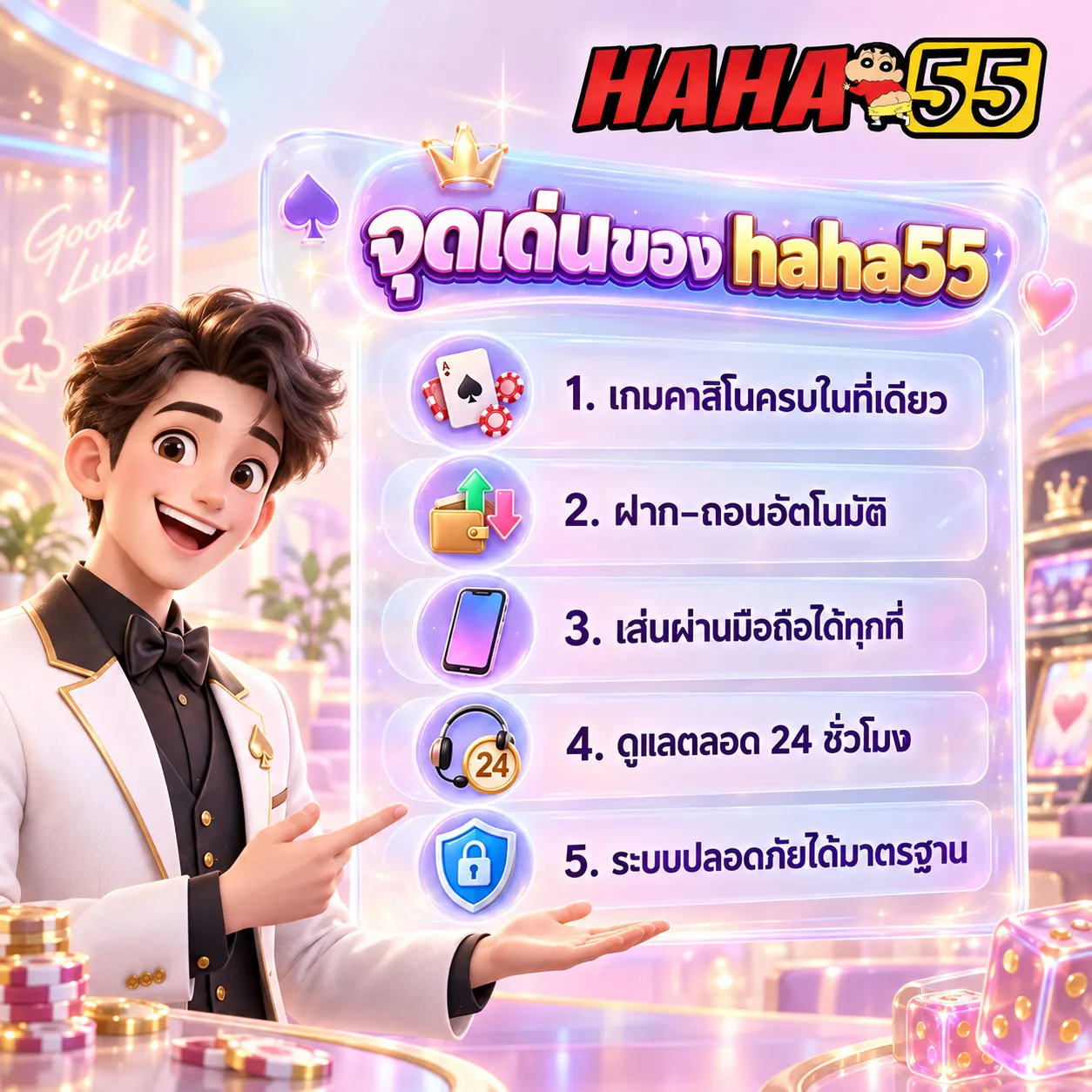 บริการกีฬาและหวยออนไลน์ haha55